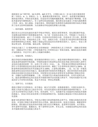 学校信息化工作总结范文