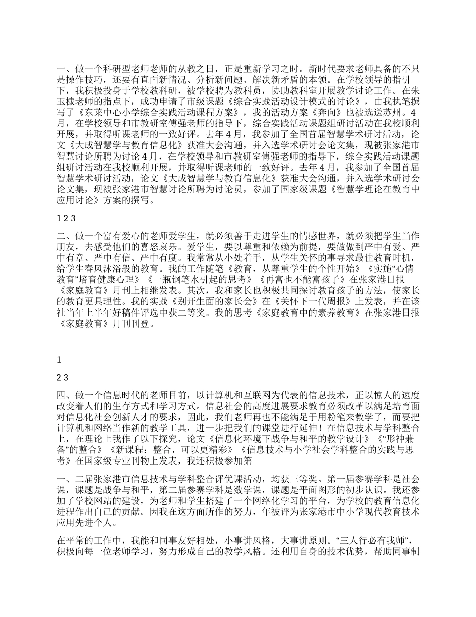 学校信息技术老师个人工作总结_第1页