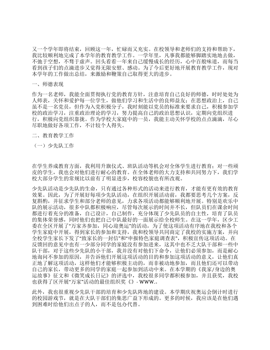 学校信息技术工作总结_第1页