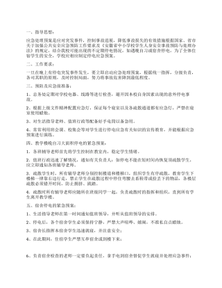 学校停电应急预