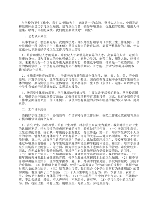 学校健康卫生工作总结