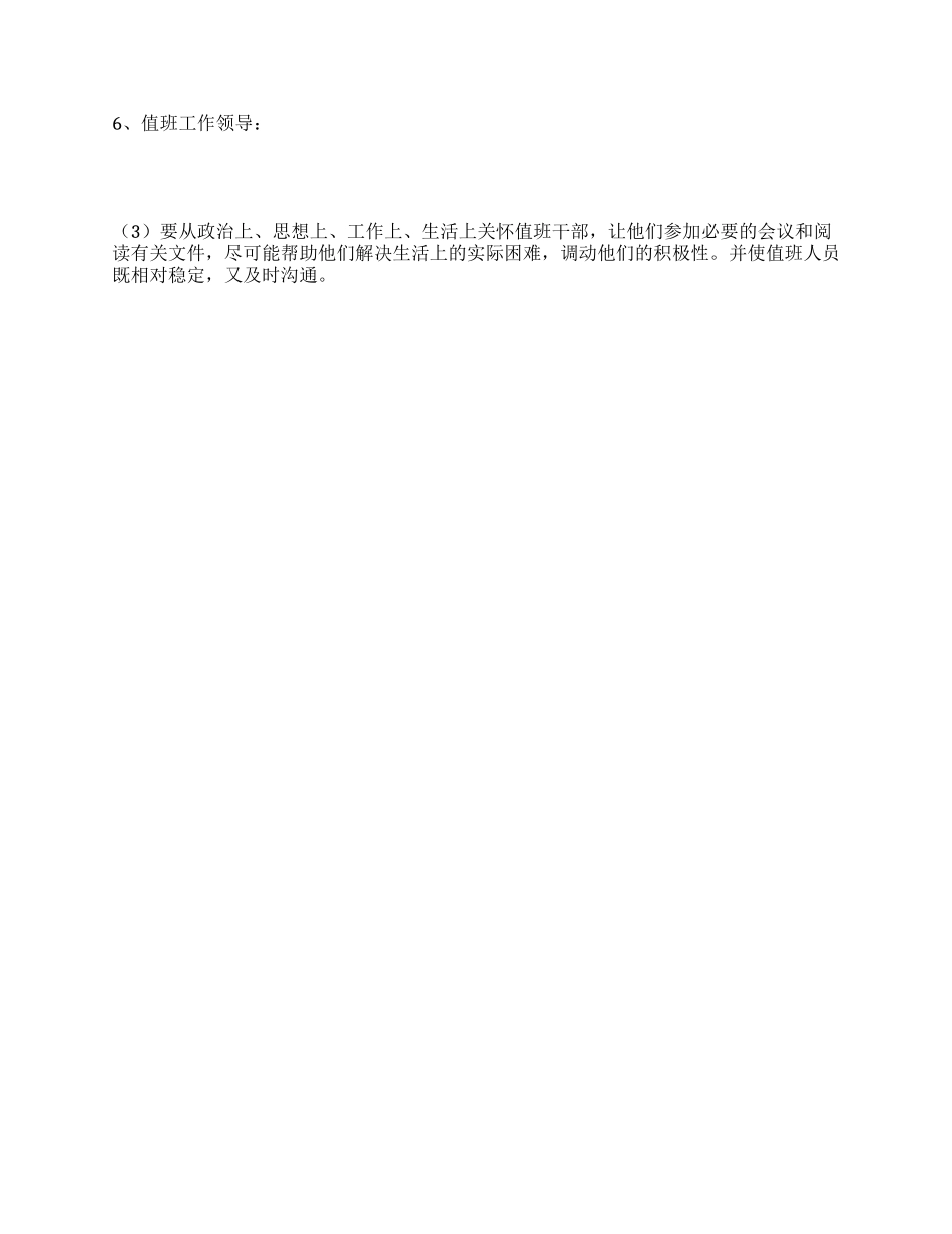 学校值班工作制度_第2页