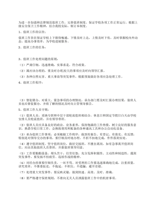 学校值班工作制度