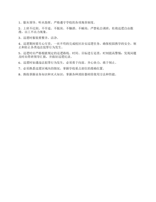 学校值班巡逻制度