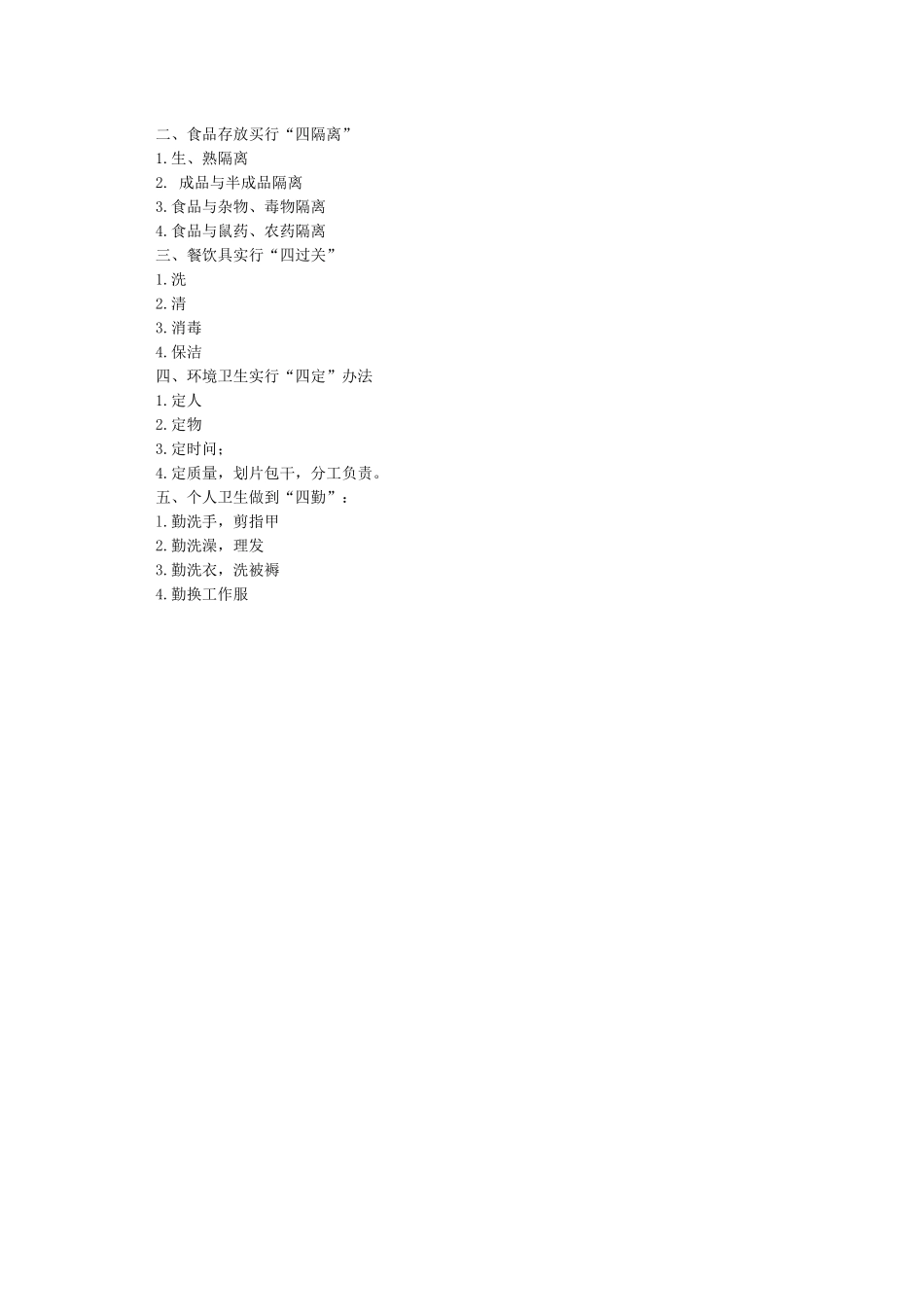 学校健康教育制度(相关制度)_第2页