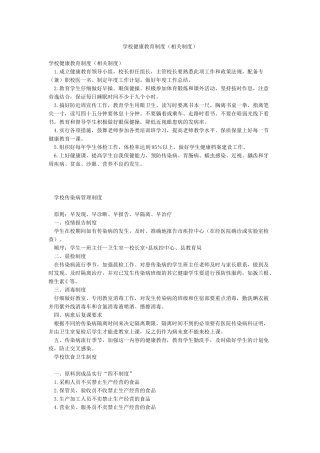 学校健康教育制度(相关制度)