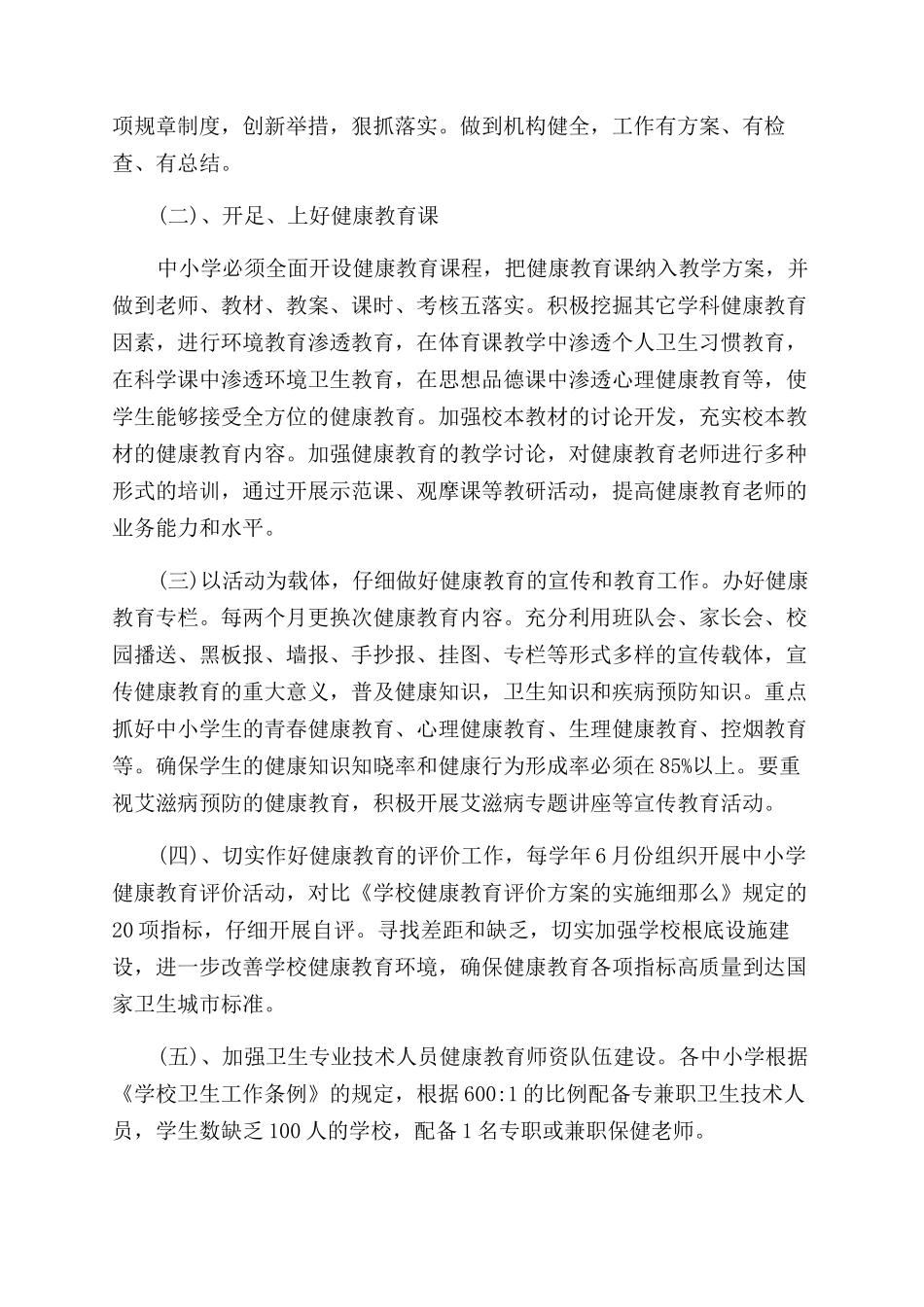 学校健康教育方案范文_第3页