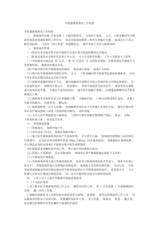 学校健康观察室工作制度