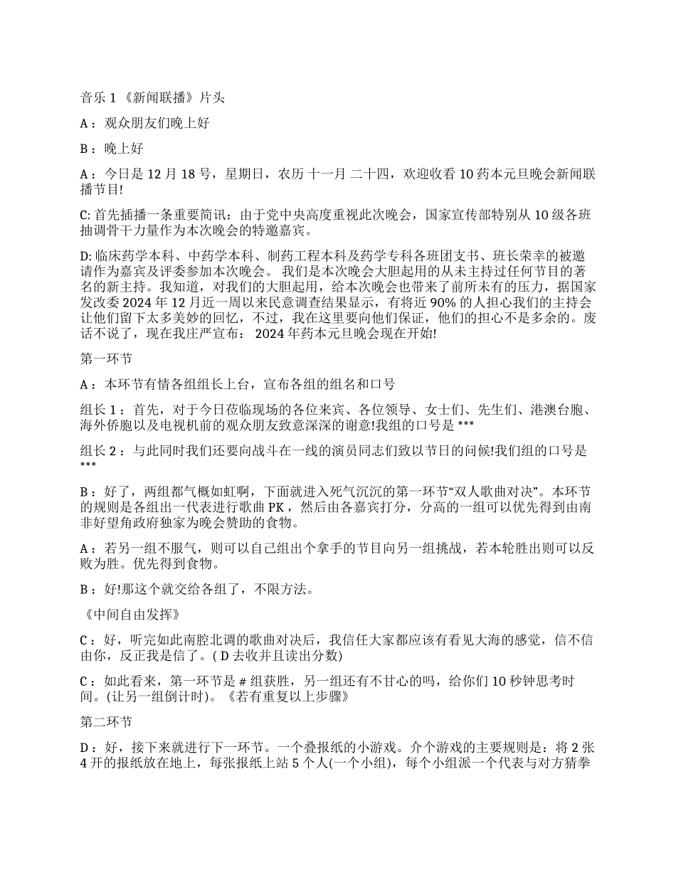 学校元旦晚会主持稿范文_第1页