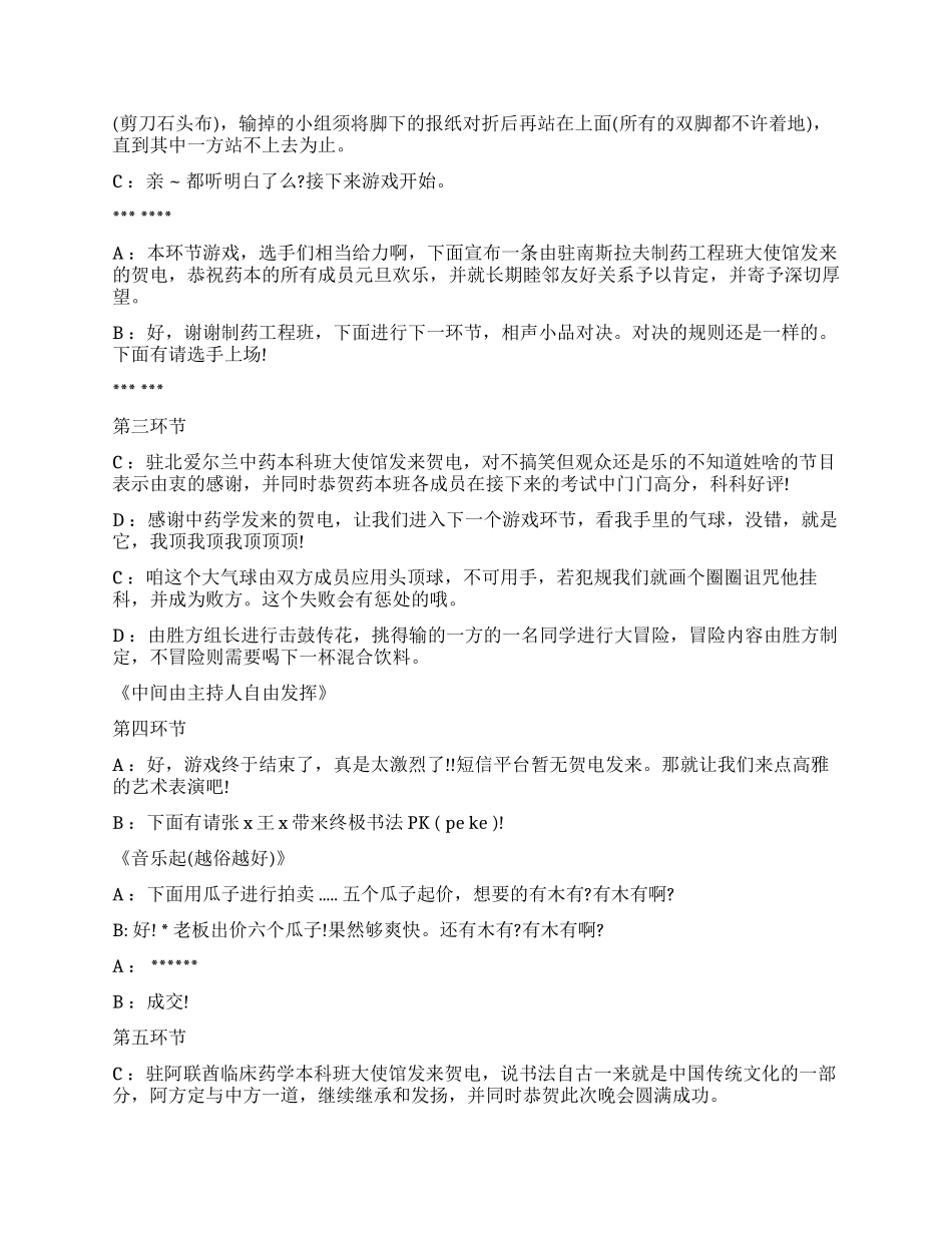 学校元旦晚会主持稿范文_第2页