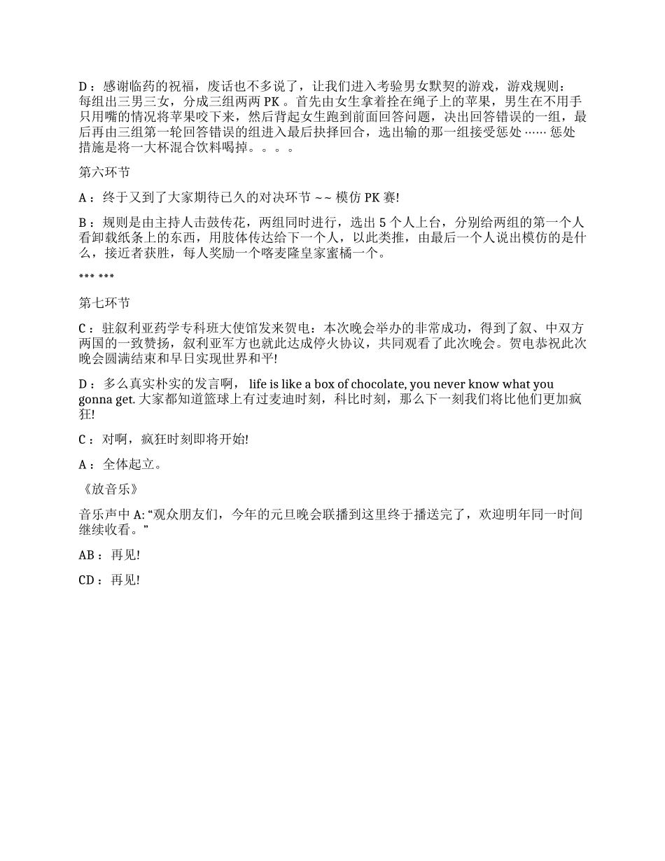 学校元旦晚会主持稿范文_第3页