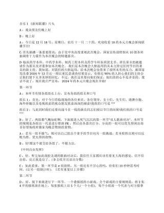 学校元旦晚会主持稿范文