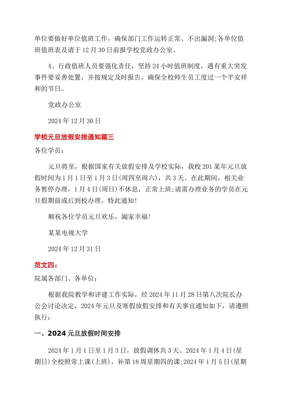 学校元旦放假安排通知范文_第2页