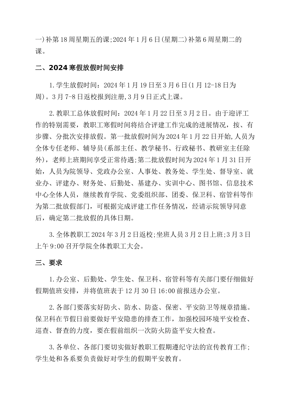 学校元旦放假安排通知范文_第3页