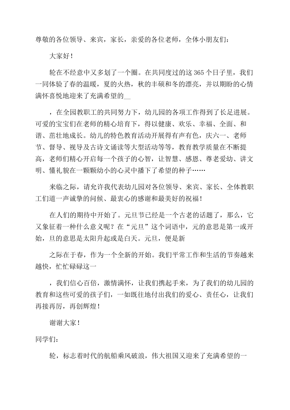 学校元旦晚会的演讲稿_第2页