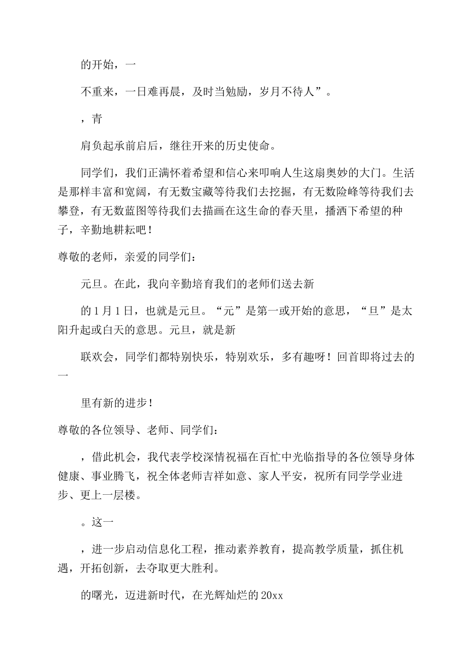 学校元旦晚会的演讲稿_第3页