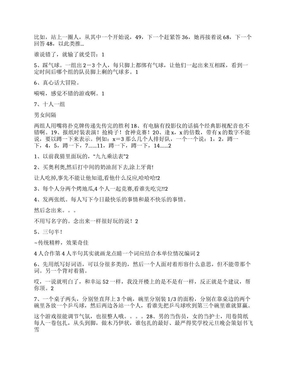 学校元旦晚会策划书_第2页