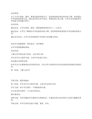 学校元宵节活动