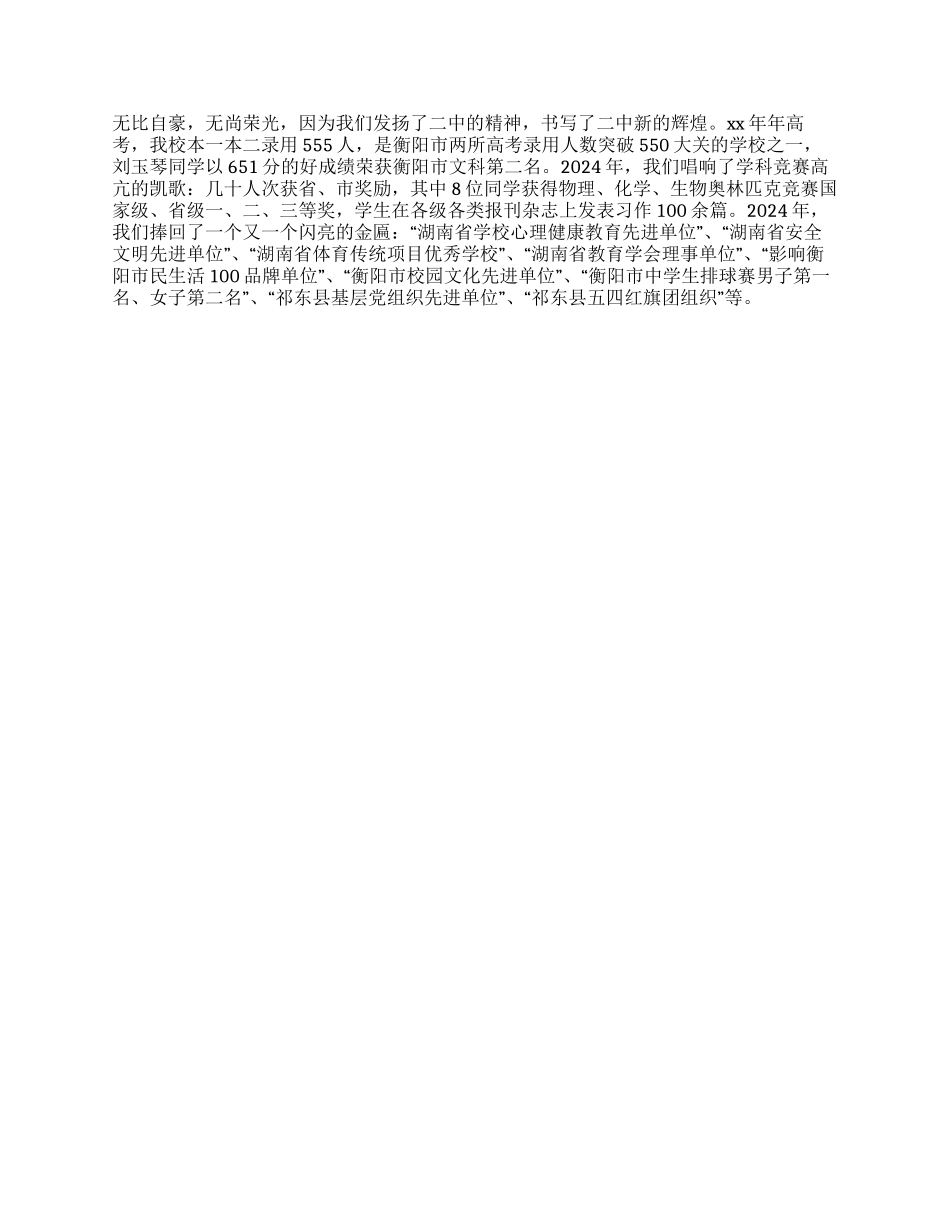学校元旦文艺晚会校长致辞_第2页