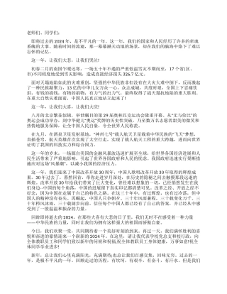 学校元旦文艺晚会校长致辞