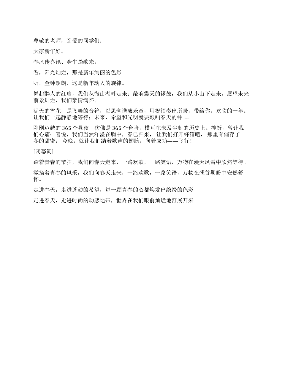 学校元旦晚会开幕词_第1页