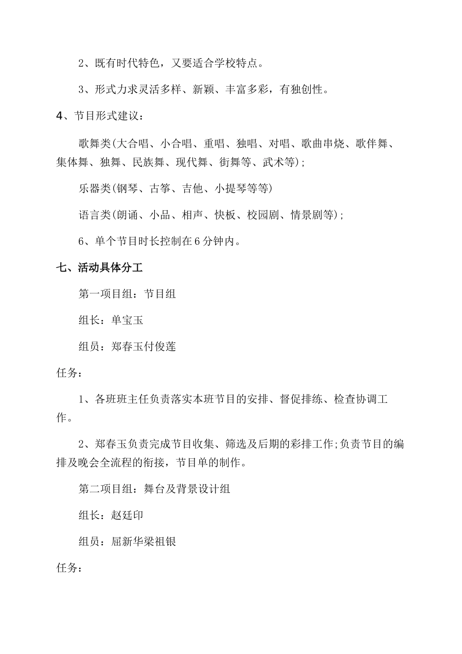 学校元旦晚会方案_第2页