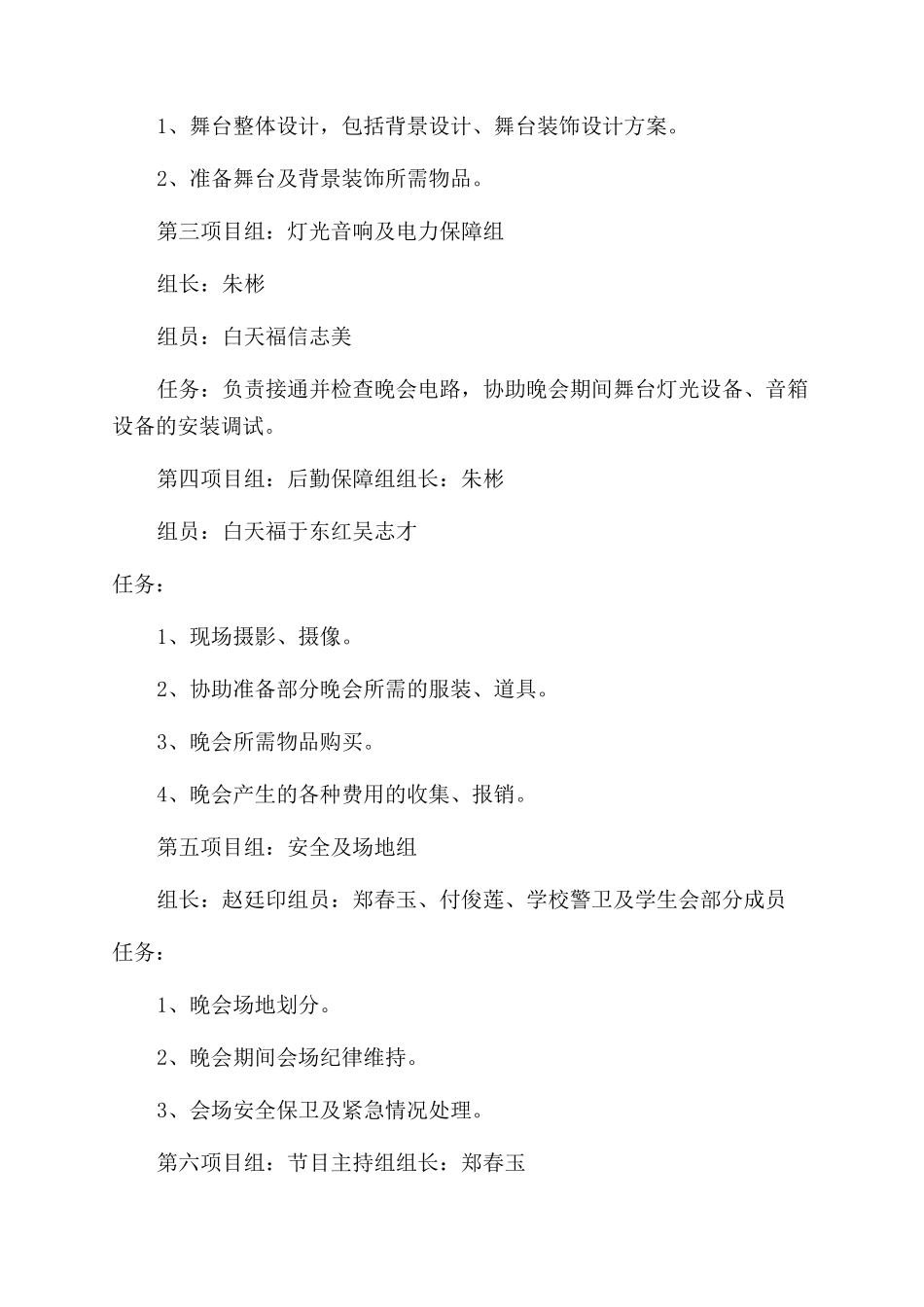 学校元旦晚会方案_第3页