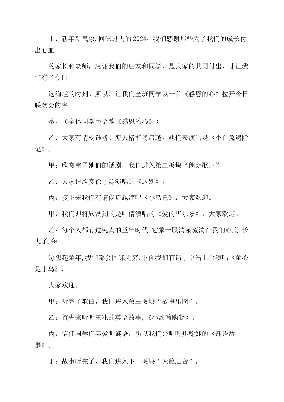 学校元旦联欢会主持串词_第2页