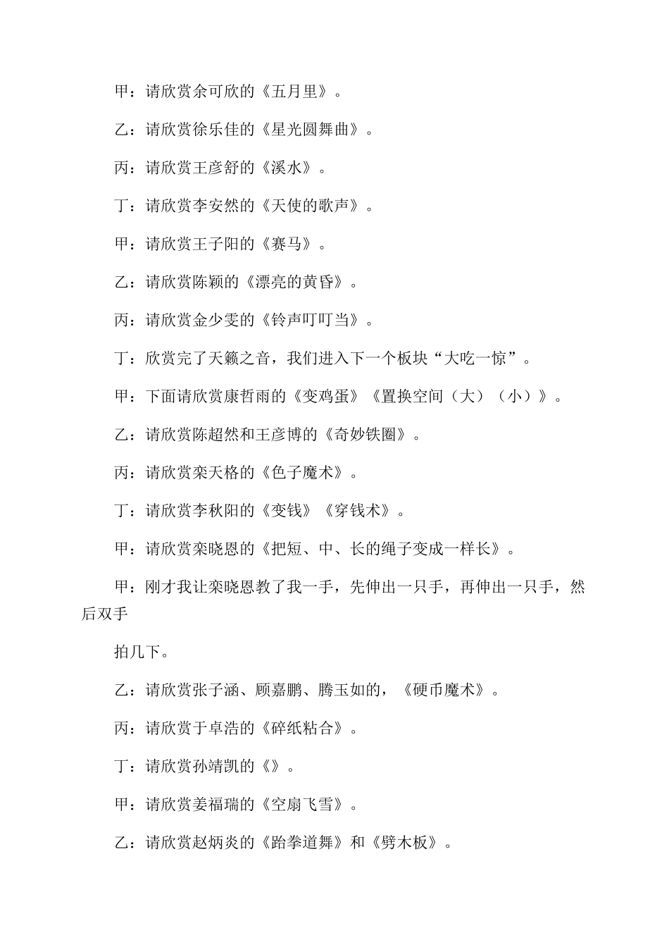 学校元旦联欢会主持串词_第3页