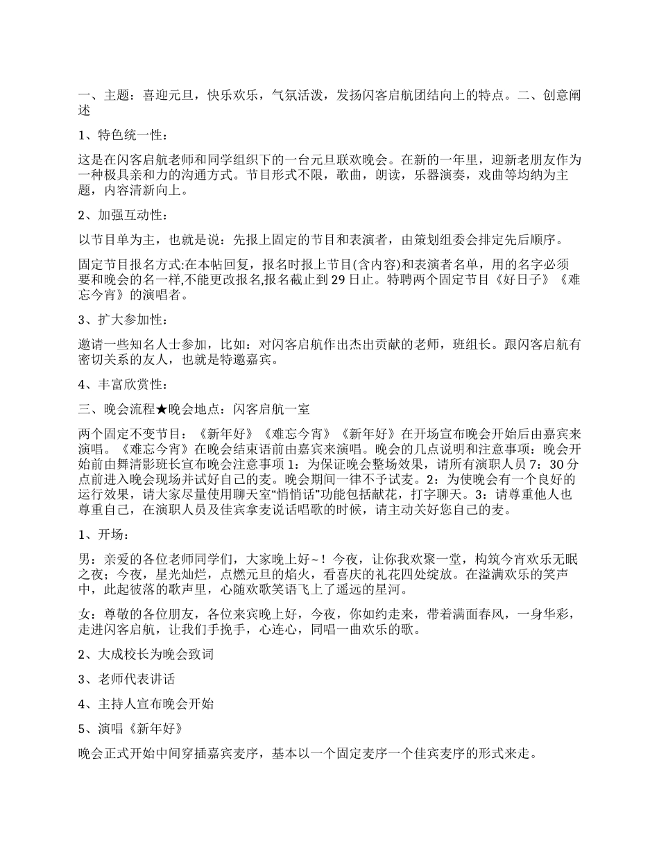 学校元旦晚会策划书之二_第1页