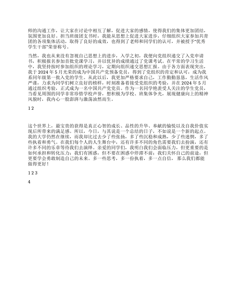 学校先进个人事迹报告会发言稿_第2页