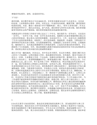 学校先进个人事迹报告会发言稿