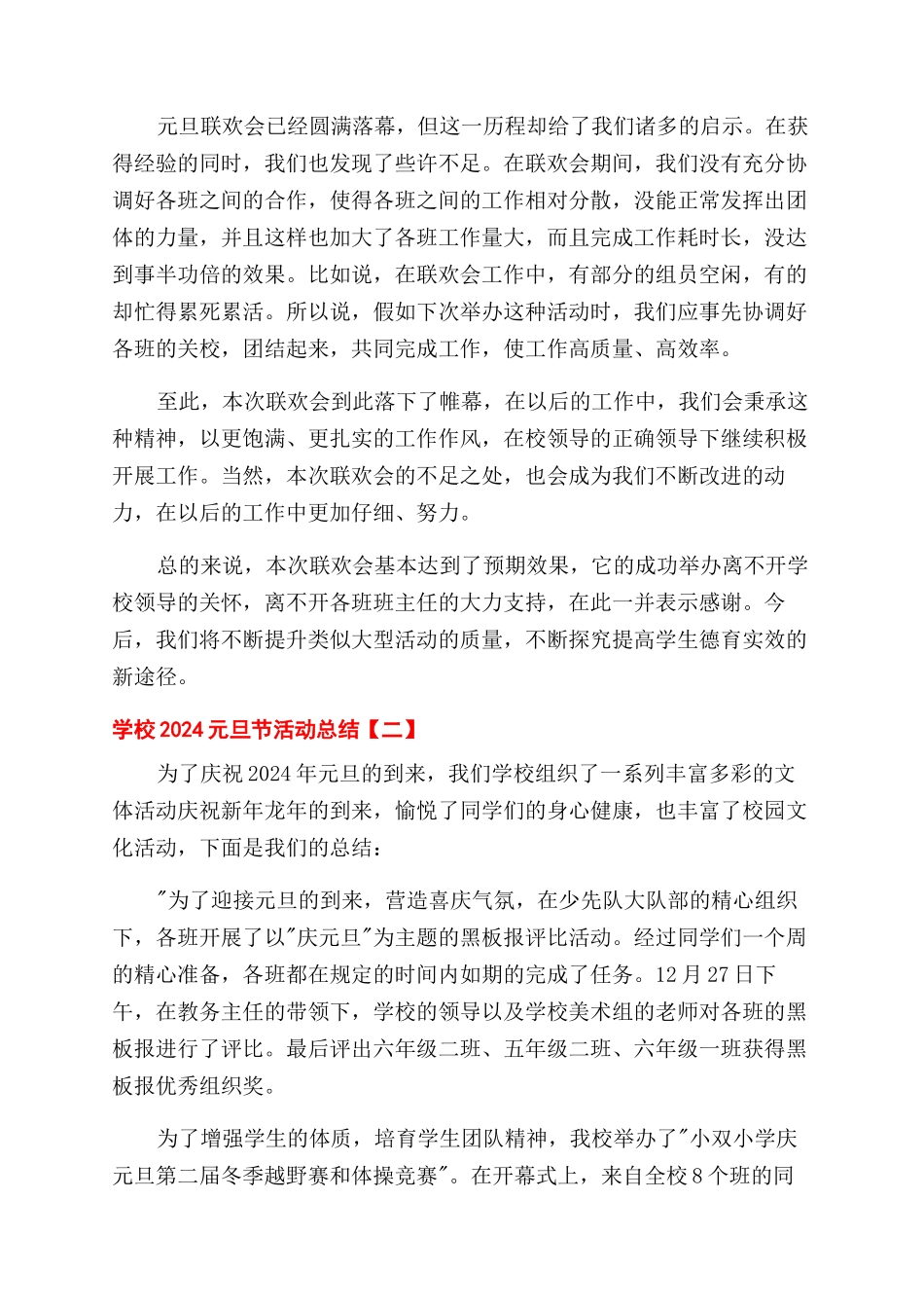 学校元旦节活动总结范文大全_第2页