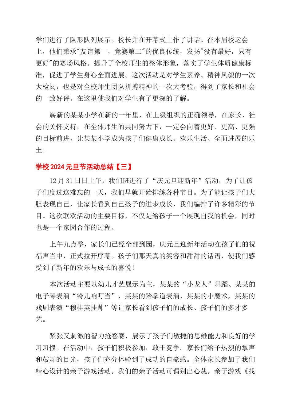 学校元旦节活动总结范文大全_第3页