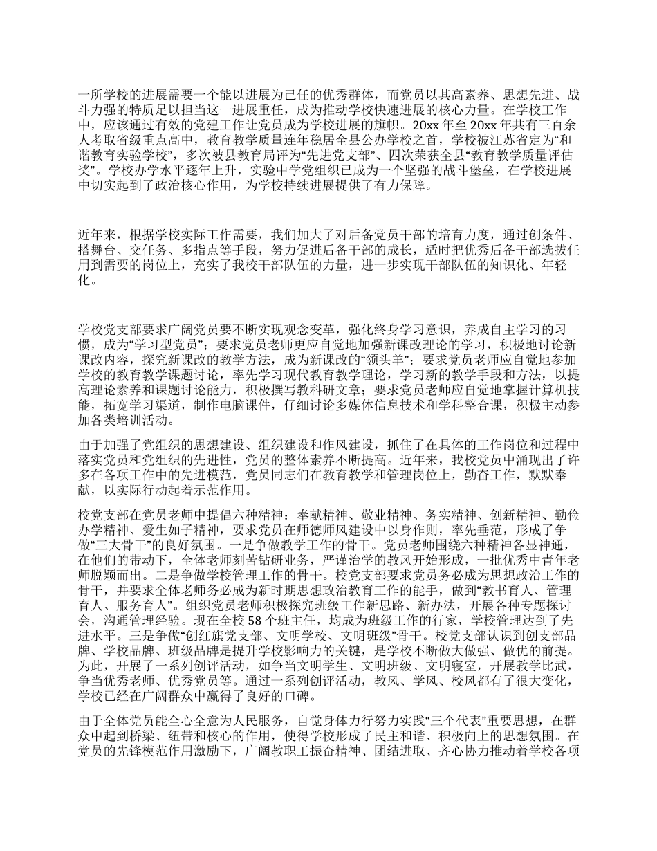 学校先进党支部经验交流材料_第1页