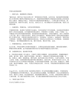 学校先进事迹材料