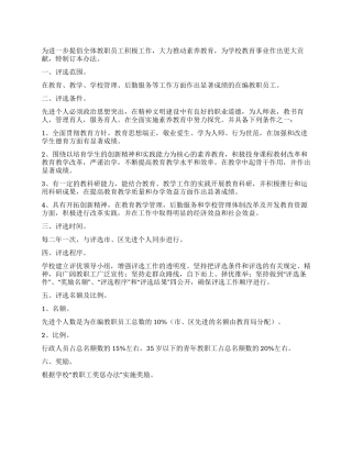 学校先进个人评选办法