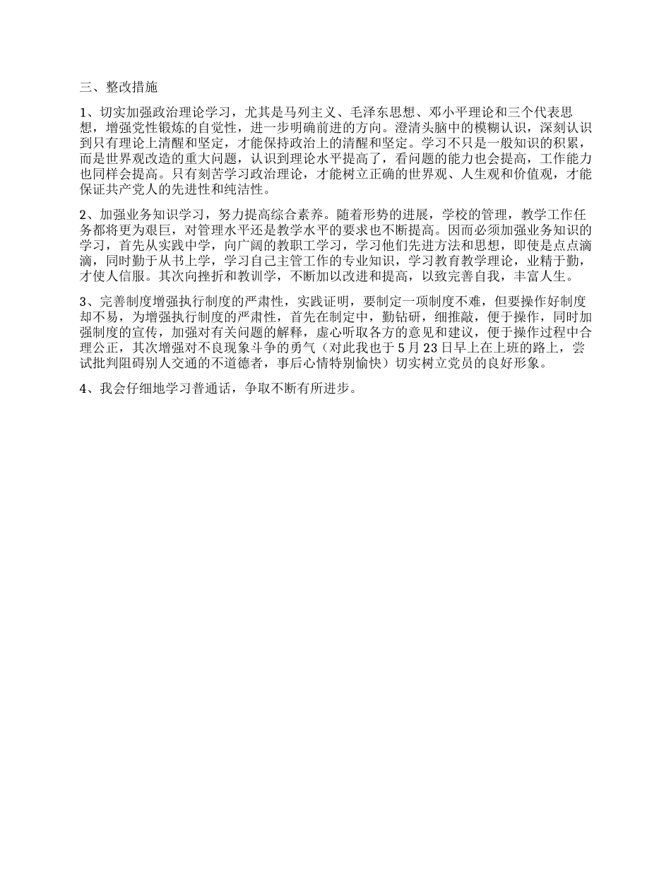 学校先进性教育活动个人党性剖析_第2页