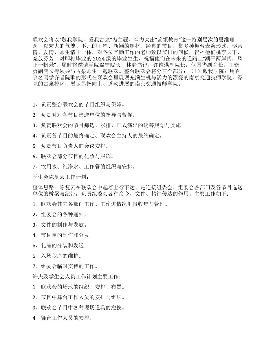 学校元旦联欢会策划方案_第1页