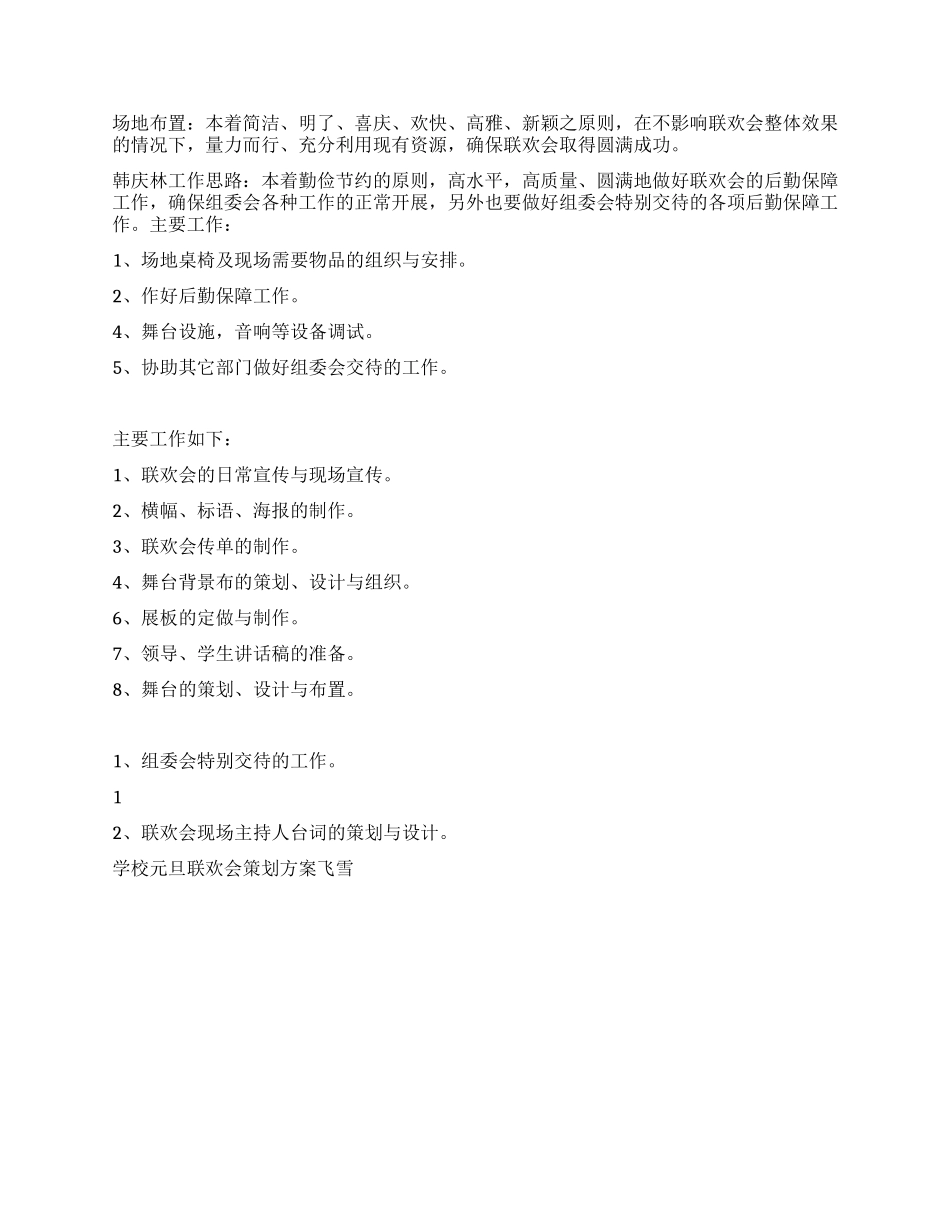 学校元旦联欢会策划方案_第2页