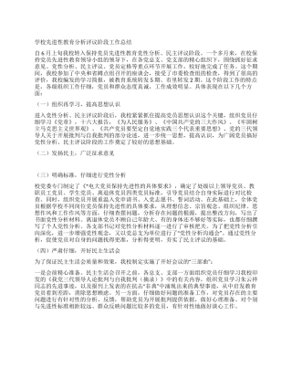 学校先进性教育分析评议阶段工作总结