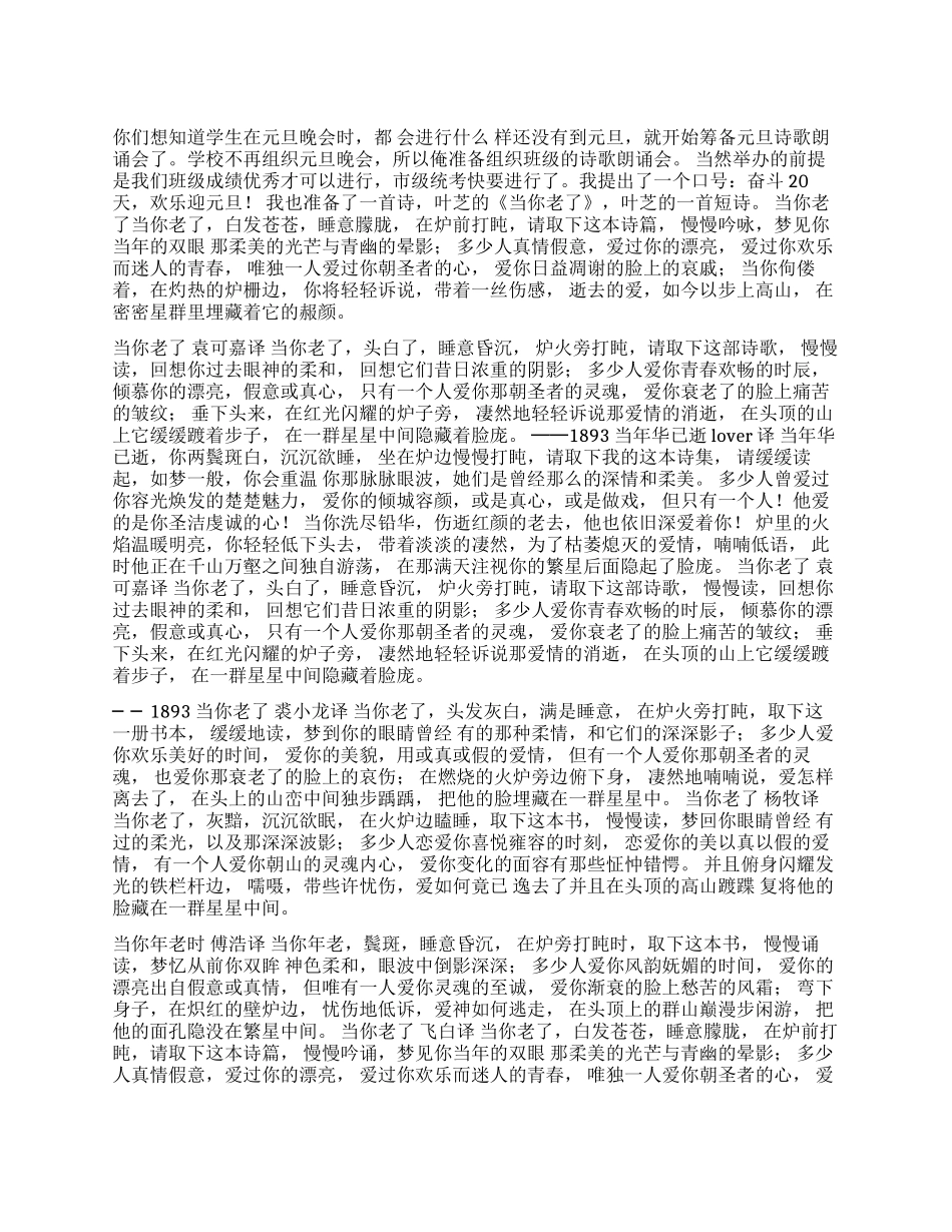 学校元旦诗歌朗诵会_第1页