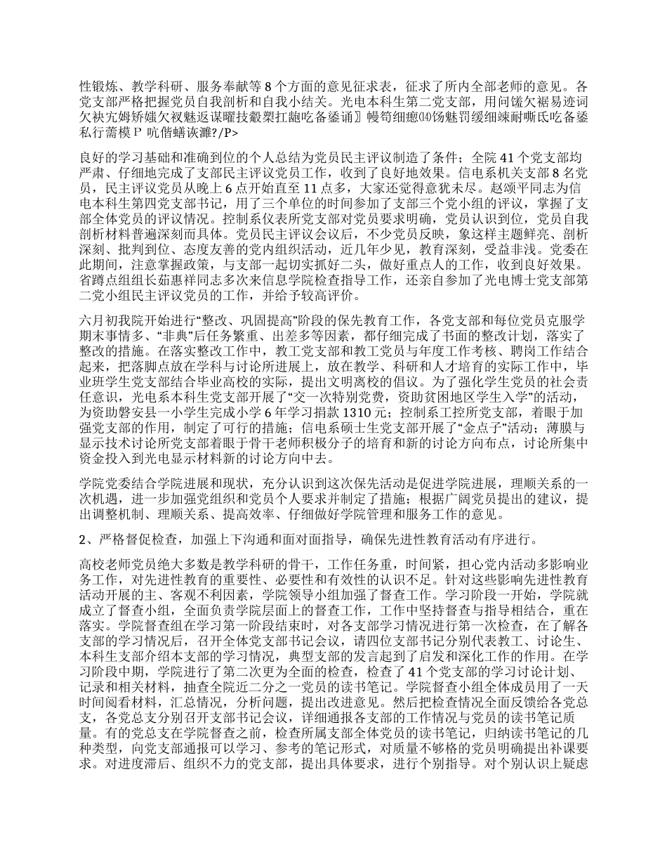 学校先进性教育活动回顾及经验_第2页