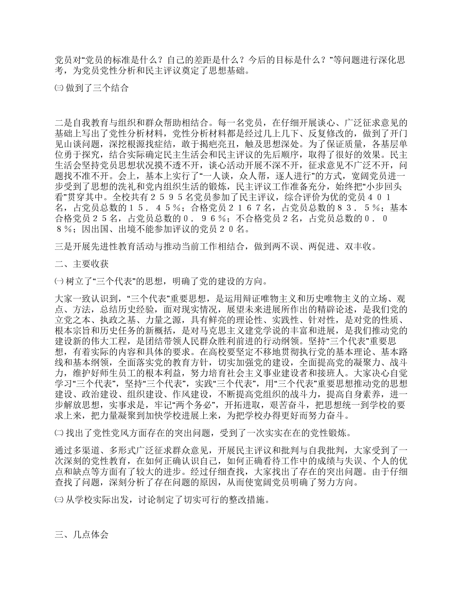 学校先进性教育活动工作总结_第2页