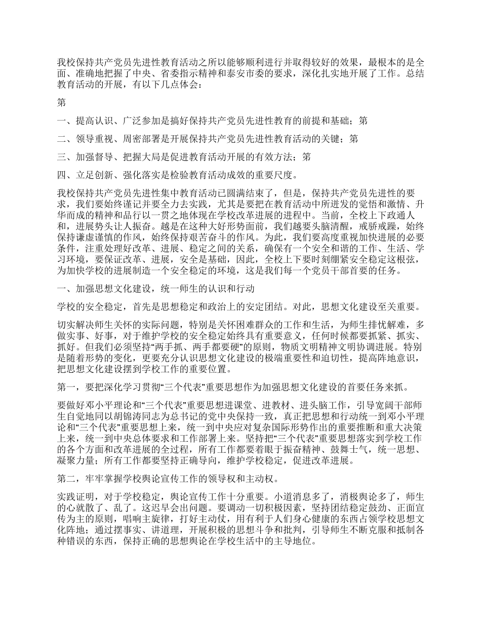 学校先进性教育活动工作总结_第3页
