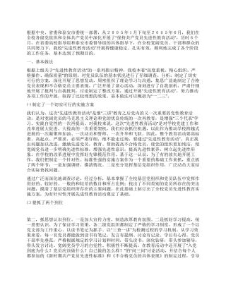 学校先进性教育活动工作总结