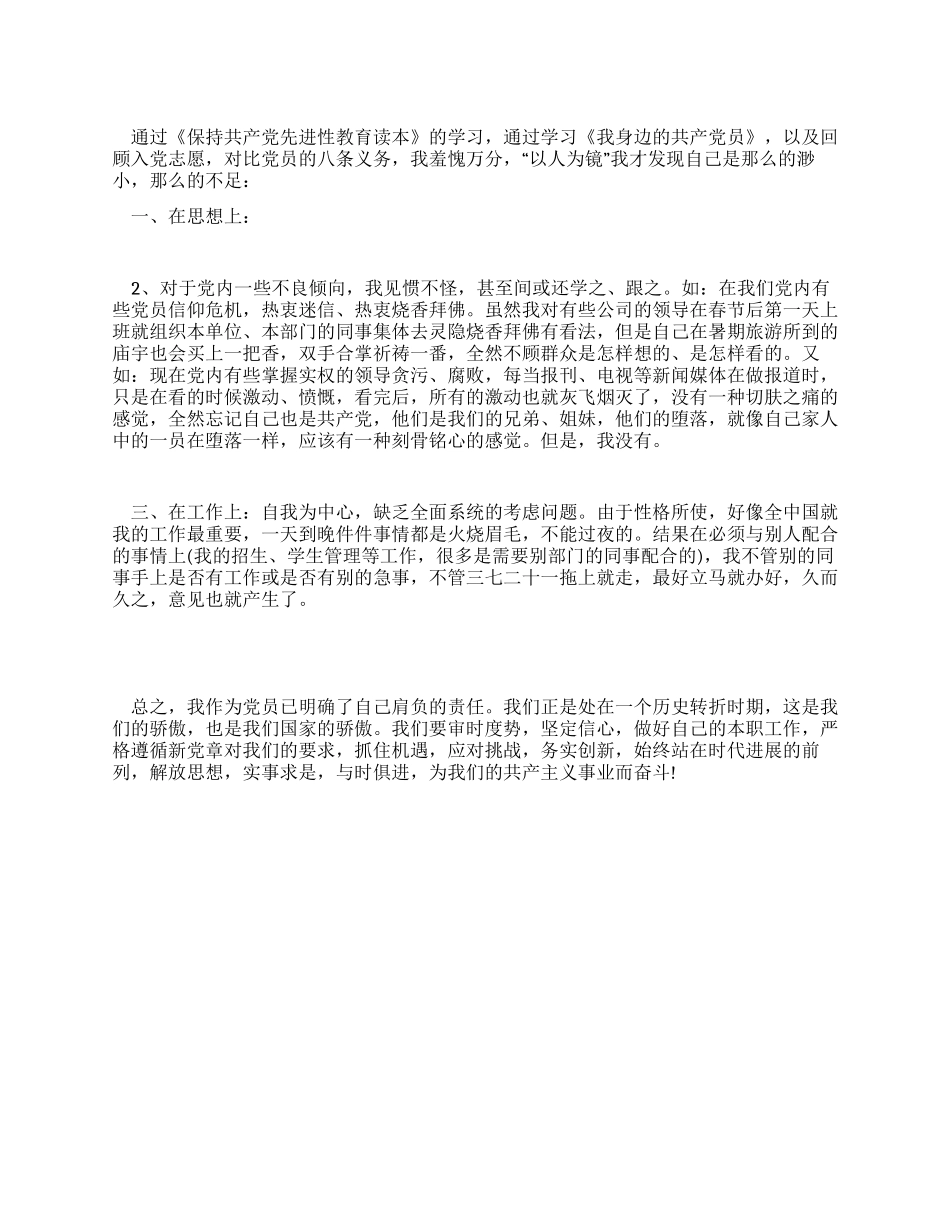 学校先进性教育自查报告_第1页