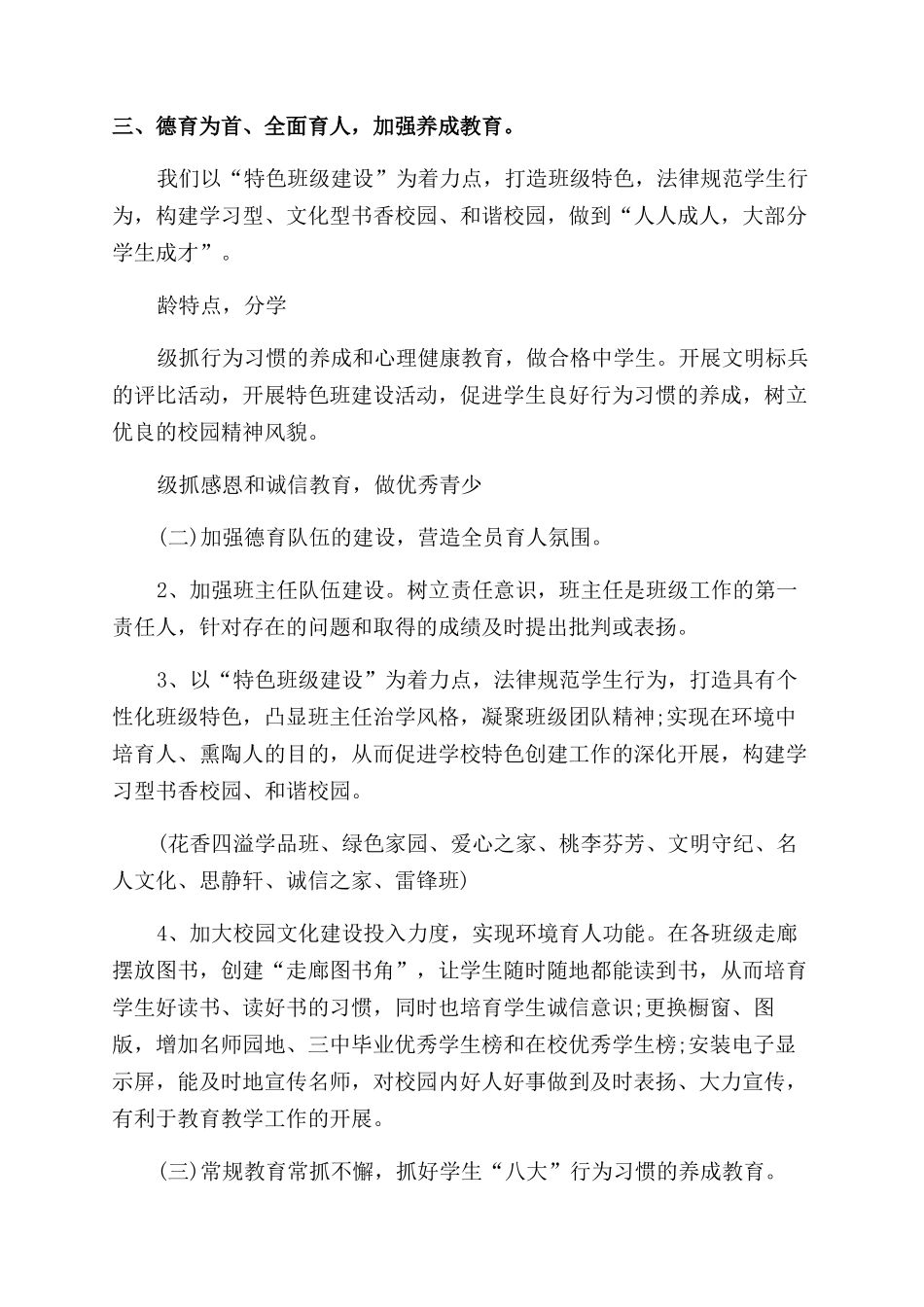 学校先进集体事迹材料_第2页