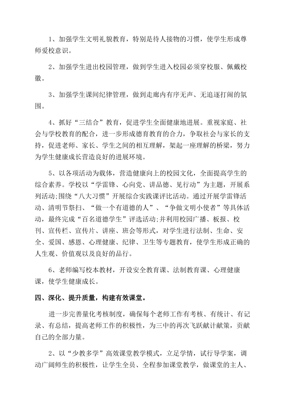 学校先进集体事迹材料_第3页