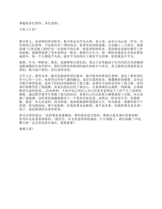 学校先进教师代表发言稿